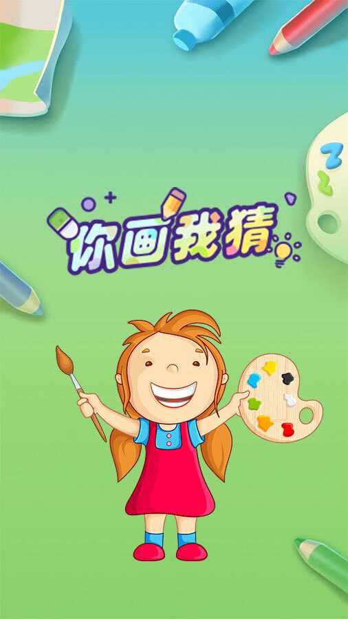 你画我猜4手机赚钱软件截图3