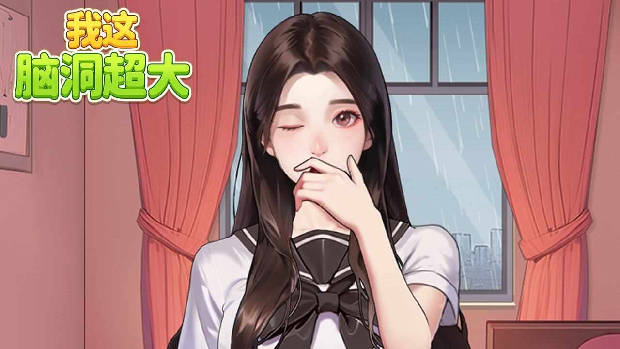 我这脑洞超大手机赚钱软件截图2