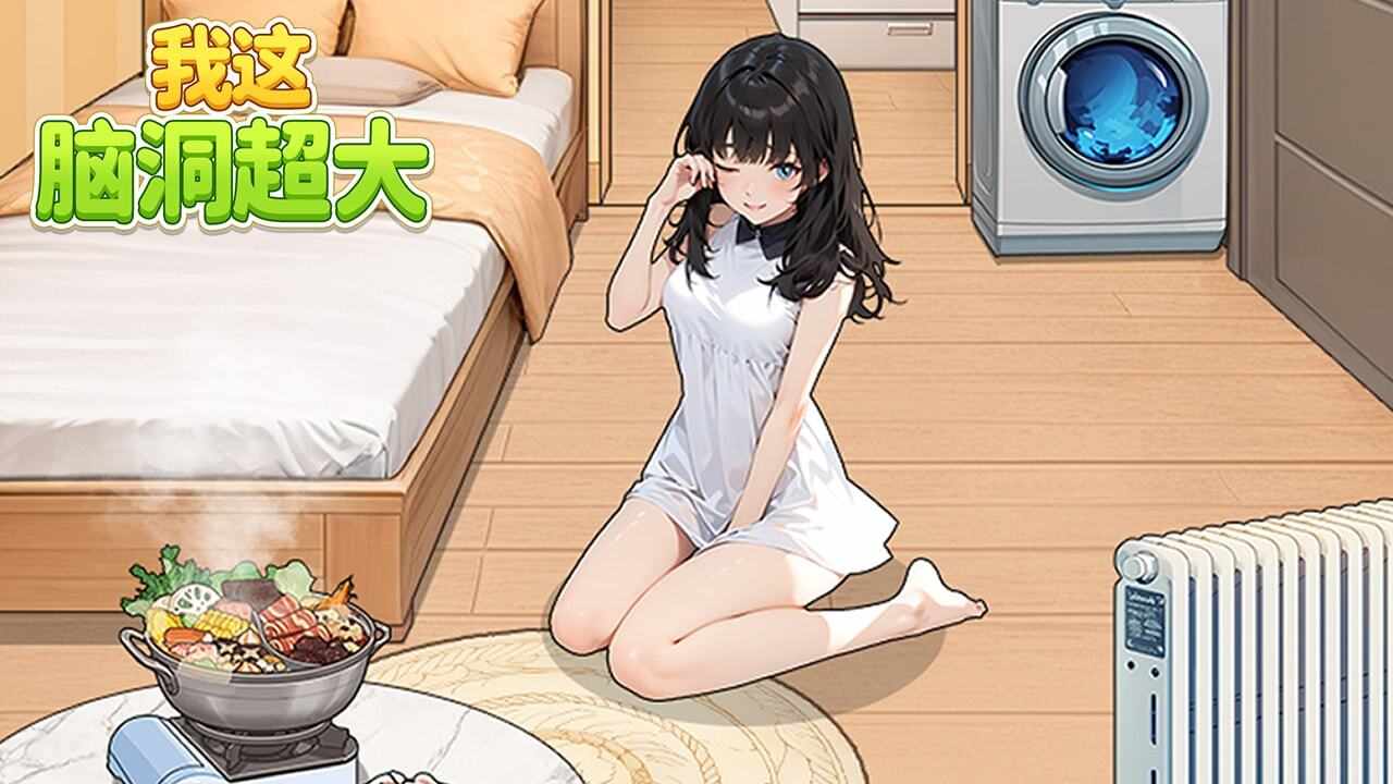 我这脑洞超大手机赚钱软件截图3
