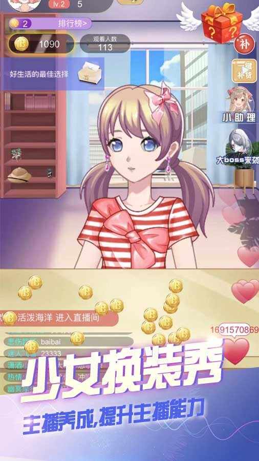 帮女友穿搭换装游戏手机赚钱软件截图1