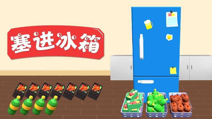 塞进冰箱手机赚钱软件截图3