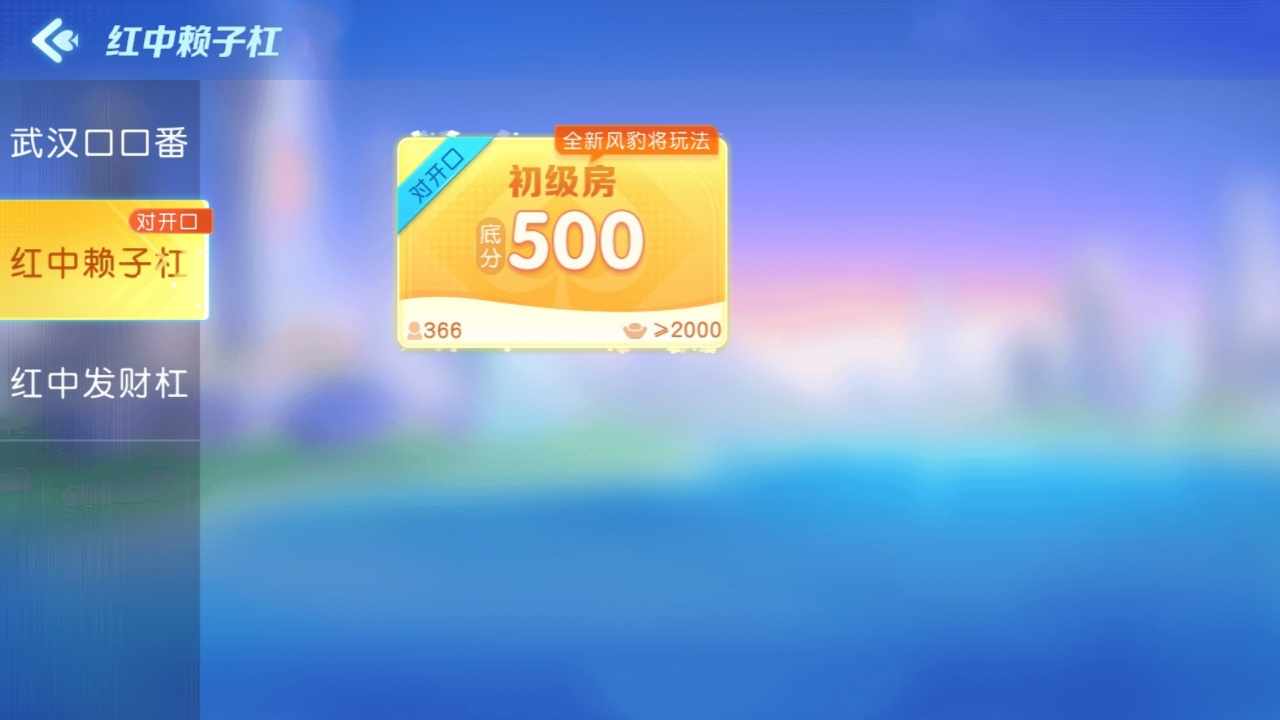 同城游红中赖子杠手机赚钱软件截图3