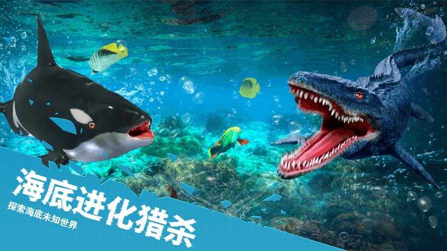 海底进化猎杀手机赚钱软件截图1