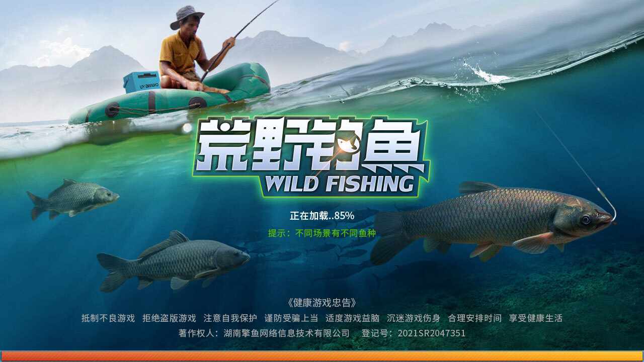 荒野钓鱼1手机赚钱软件截图1