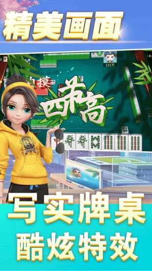 同城麻将游戏软件v1.0手机赚钱软件截图4