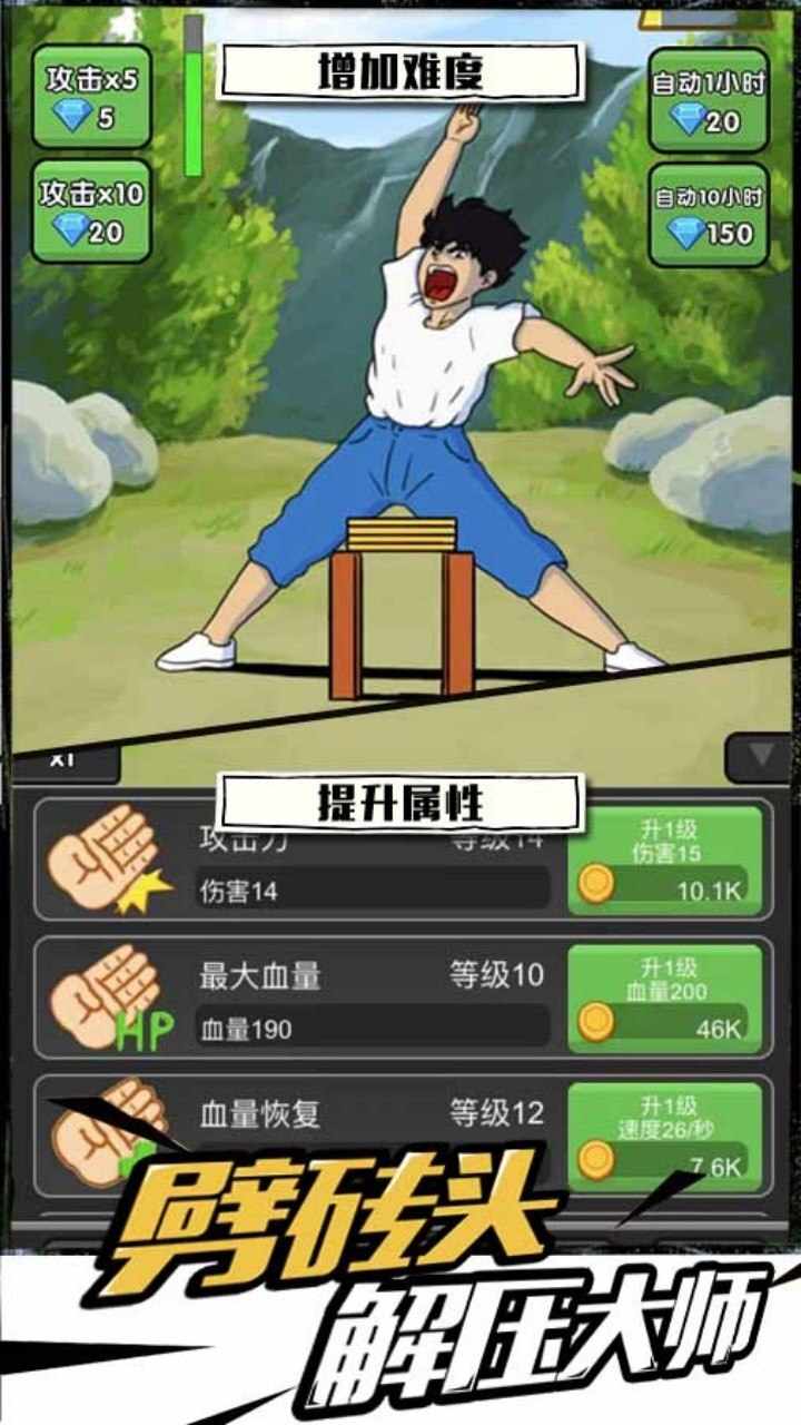 劈砖模拟器手机赚钱软件截图3
