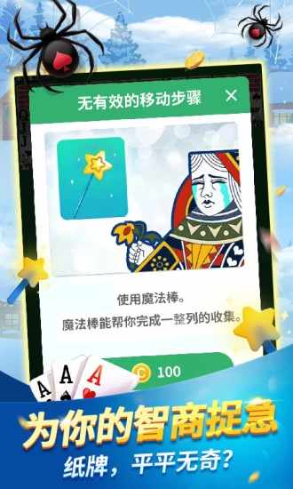 经典蜘蛛纸牌手机赚钱软件截图4