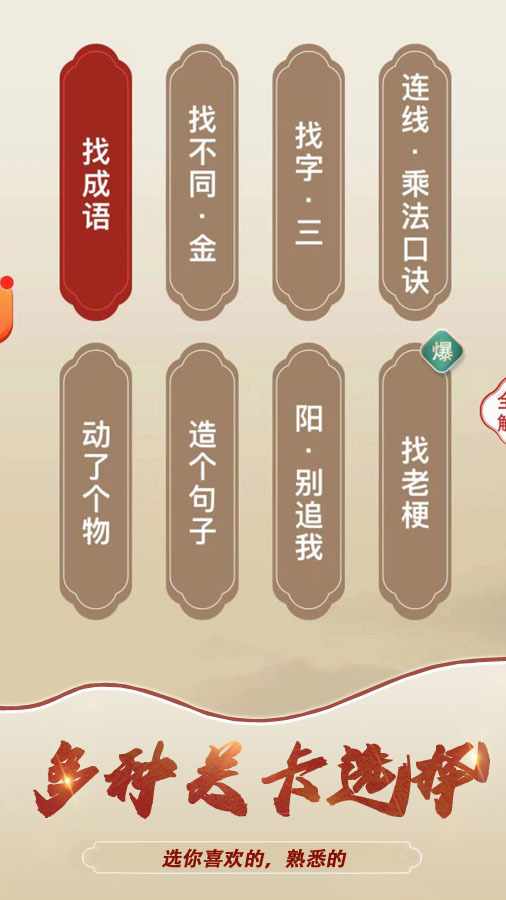 汉字找茬找梗一起找找找手机赚钱软件截图2