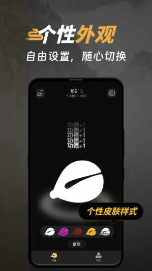 电子木鱼功德榜游戏截图3