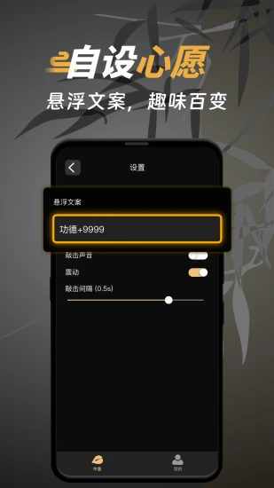电子木鱼功德榜游戏截图2