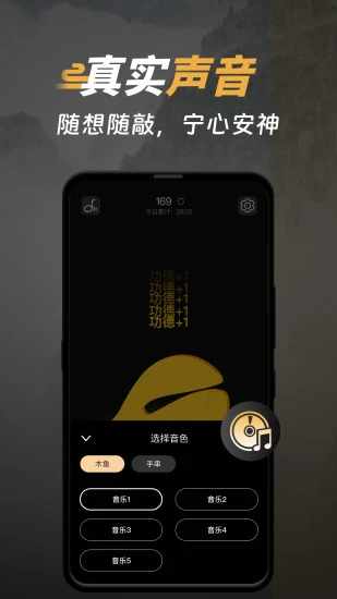 电子木鱼功德榜游戏截图1