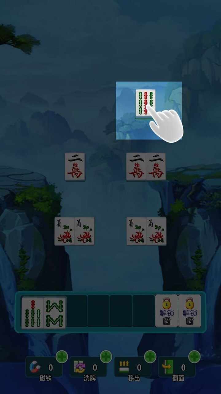 麻将消除挪对对碰手机赚钱软件截图2