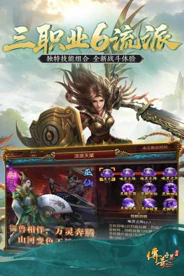 传奇世界游戏截图2