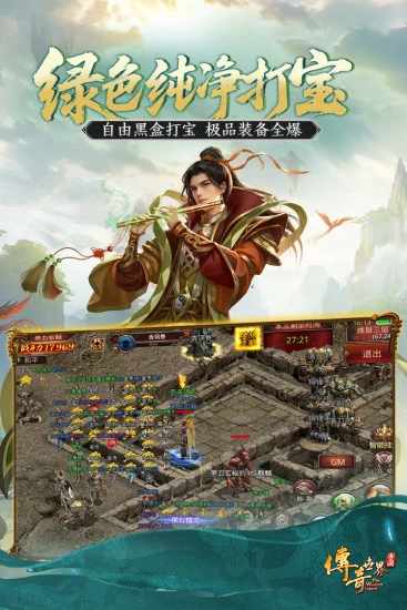 传奇世界游戏截图3