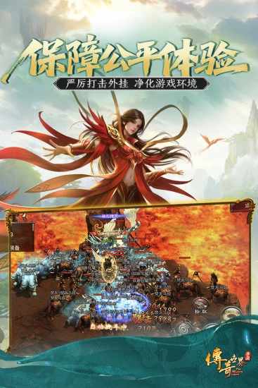 传奇世界游戏截图1