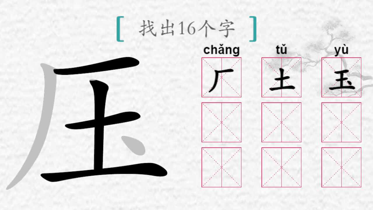 全民找字手机赚钱软件截图1