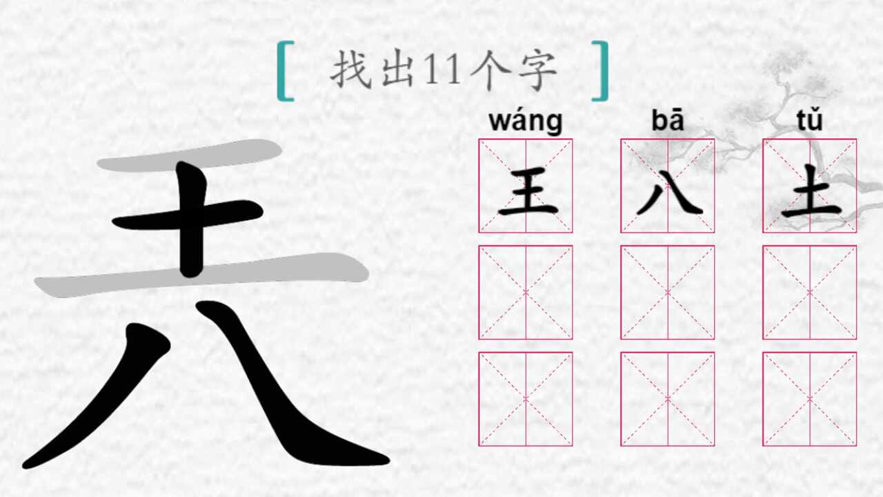全民找字手机赚钱软件截图2