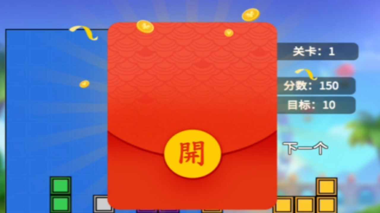 消方块天天领手机赚钱软件截图1