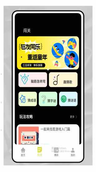 动脑我最强手机赚钱软件截图2