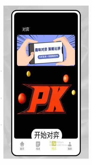 动脑我最强手机赚钱软件截图3