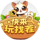 快乐玩找茬手机赚钱软件
