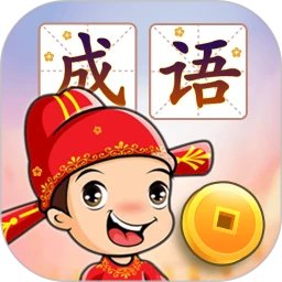 成语接龙闯关手机赚钱软件