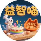 儿童益智喵游戏手机赚钱软件