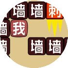 恐怖猛鬼打墙文字游戏