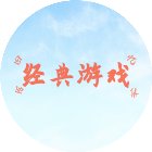 回忆经典游戏合集手机赚钱软件