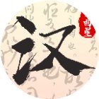 最强文曲星手机赚钱软件