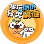 趣玩倒水手机赚钱软件