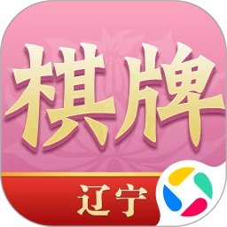 辽宁棋牌