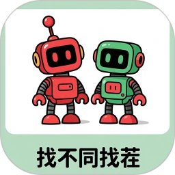 找不同找茬手机赚钱软件
