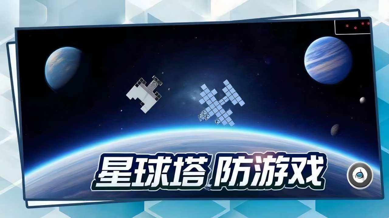 方块星球塔防游戏手机赚钱软件截图1