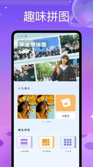 趣味拼图手机赚钱软件截图1