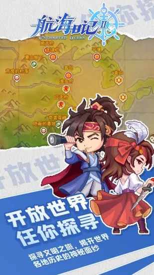 航海日记2手机赚钱软件截图1