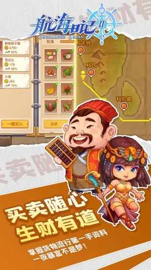 航海日记2手机赚钱软件截图2