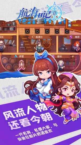 航海日记2手机赚钱软件截图3