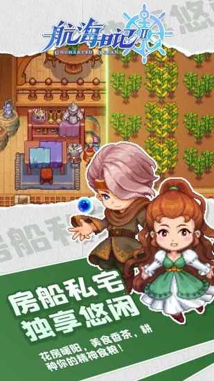 航海日记2手机赚钱软件截图4