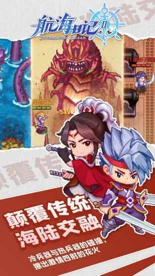 航海日记2手机赚钱软件截图5