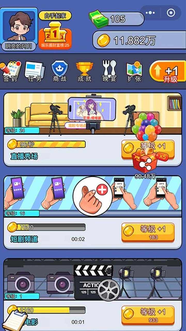 娱乐圈大亨手机赚钱软件截图2
