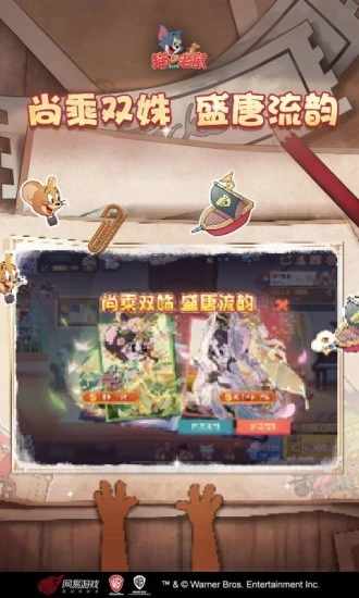 猫和老鼠游戏截图3