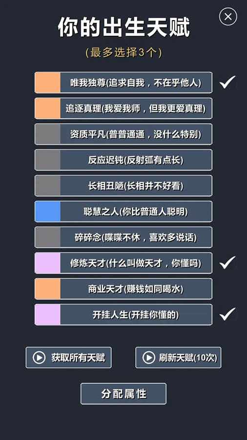 修仙模拟器我要修真手机赚钱软件截图2