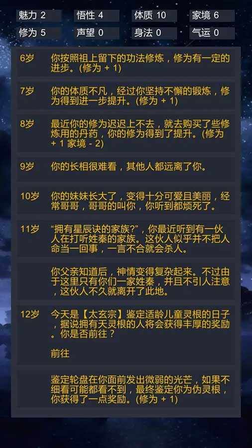 修仙模拟器我要修真手机赚钱软件截图3