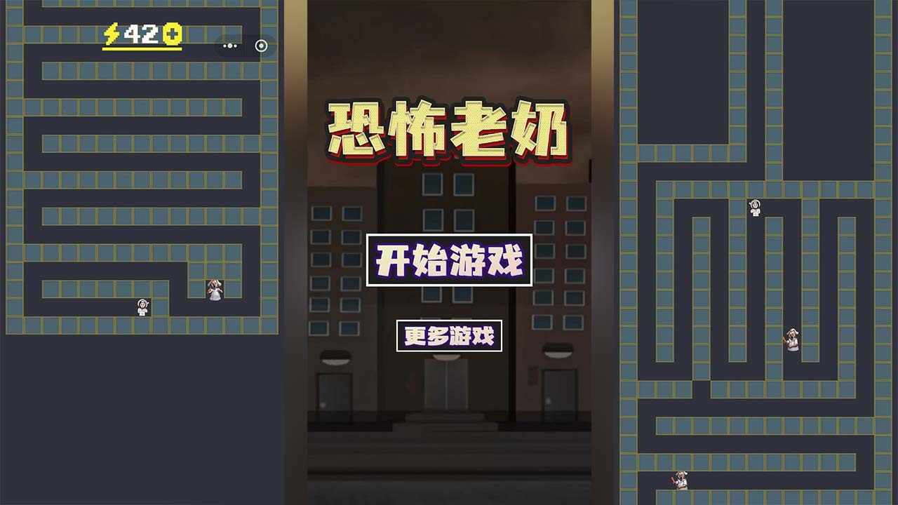 恐怖老奶奶一命速通手机赚钱软件截图2