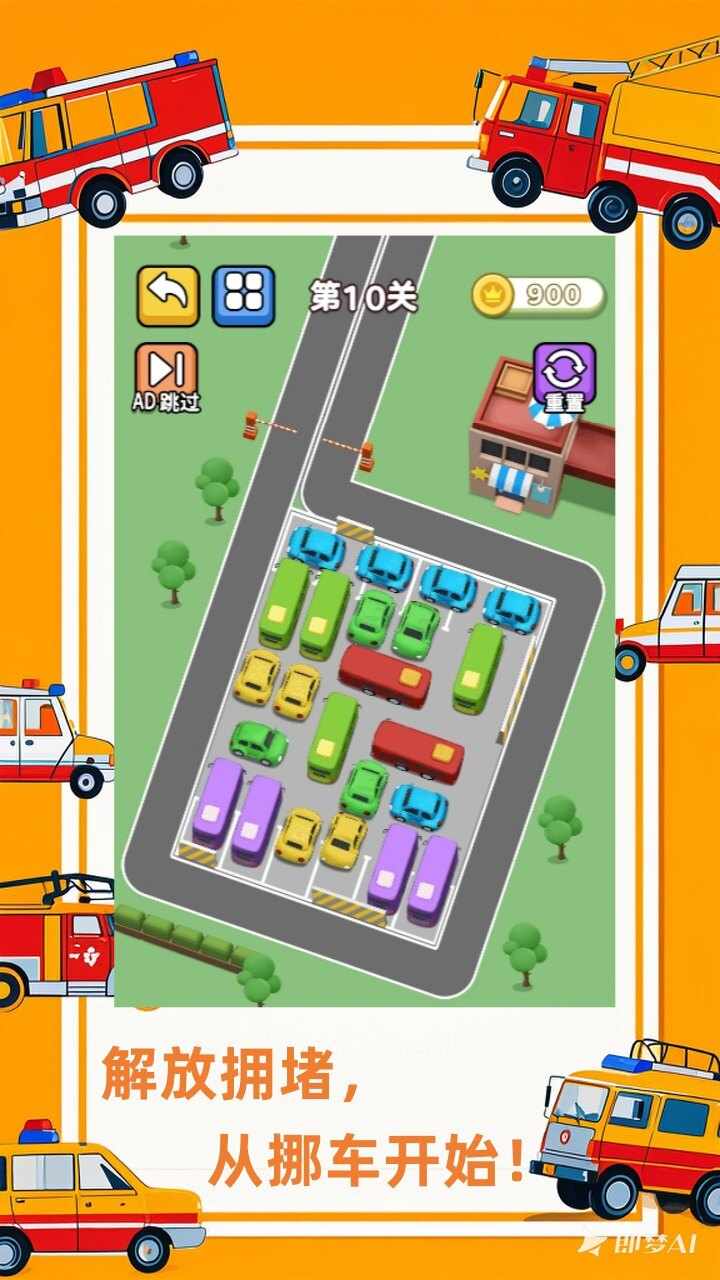 停车场挪车2024游戏截图1