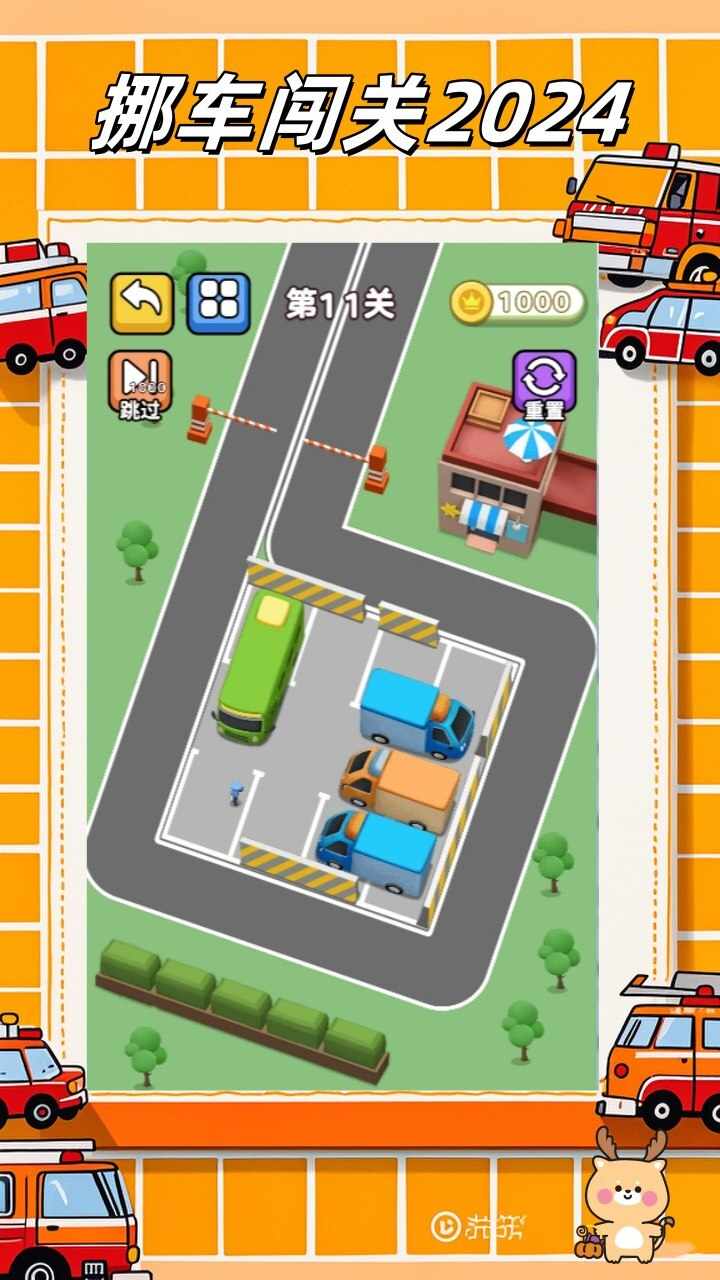 停车场挪车2024游戏截图2