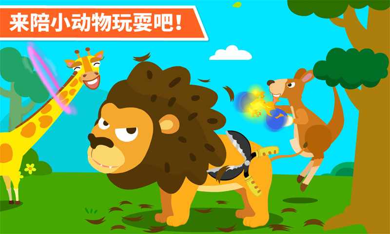 动物乐园手机赚钱软件截图4