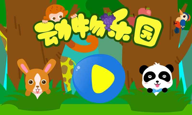 动物乐园手机赚钱软件截图5
