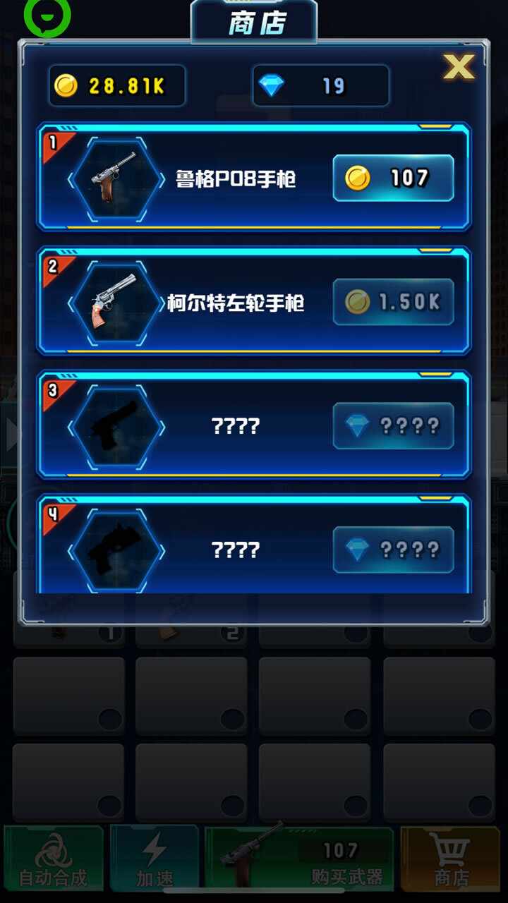 合成枪战模拟游戏截图3